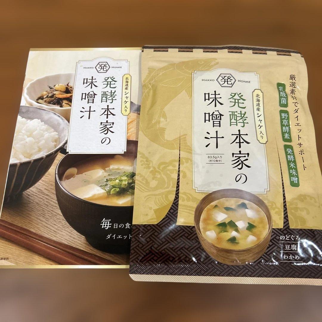 新品 発酵本家の味噌汁 83.5g（約10食分） - メルカリ
