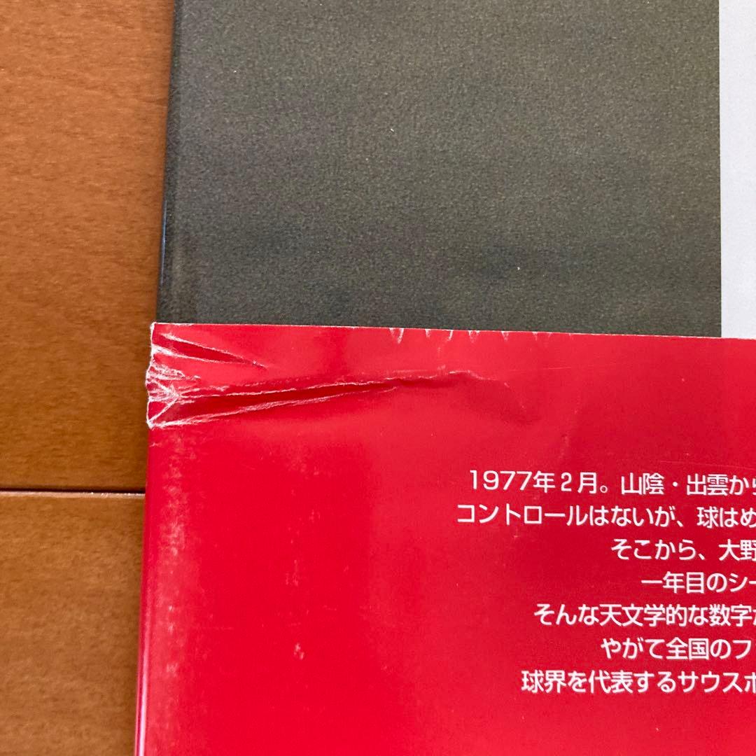 広島カープ 大野豊 引退記念写真集 直筆サインと生写真付き - メルカリ