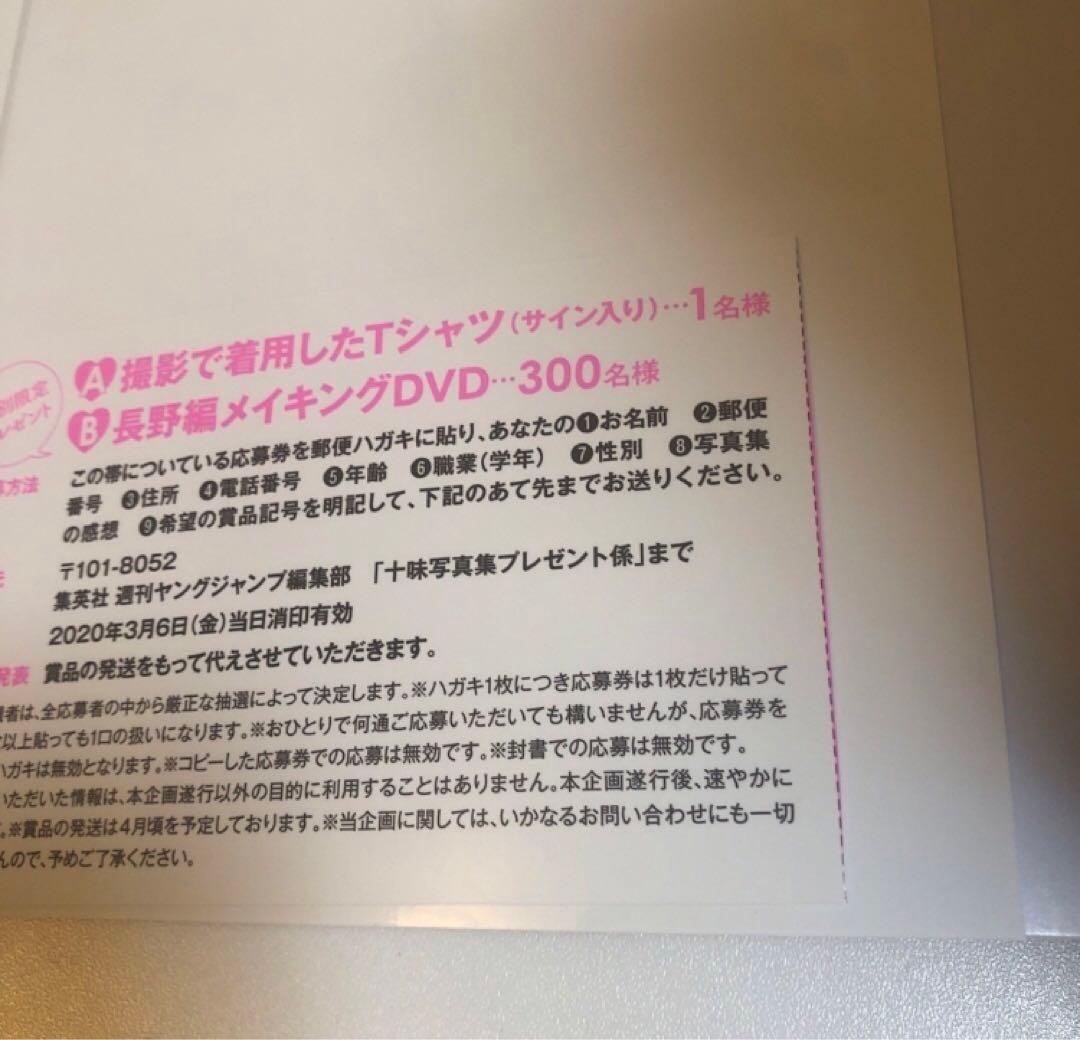 懸賞当選品 DVD新品未開封のみ 十味　とーみにこ　写真集　#2i2