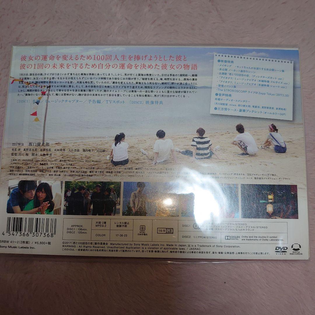 売り切りセール開催中❗️君と100回目の恋 DVD豪華版&ファンブックセット