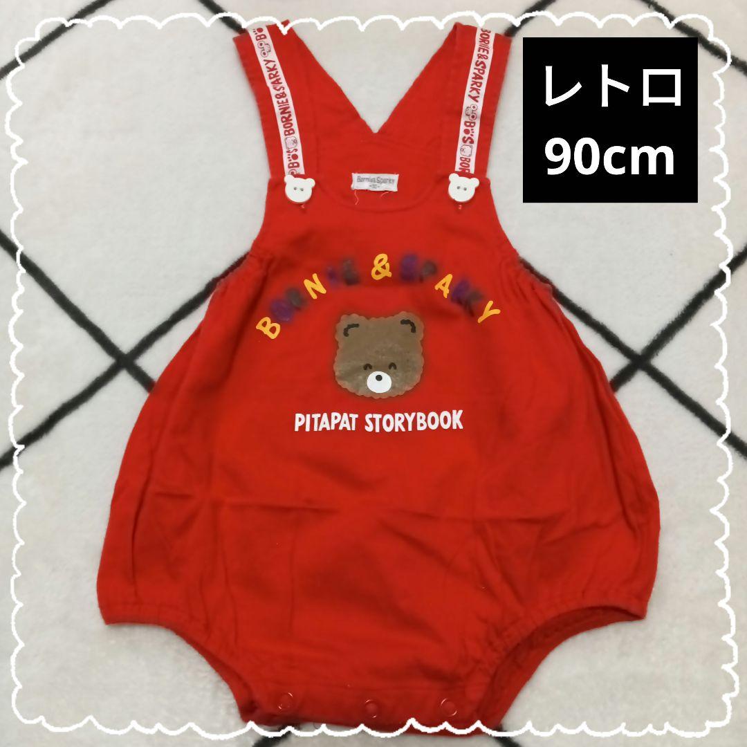 レトロ ヴィンテージ くまさん 赤 だるまオール ダルマオール 90