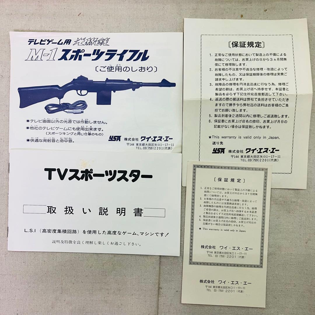 当時物／レア TVスポーツスター テレビゲーム用光線銃 M-1 スポーツ