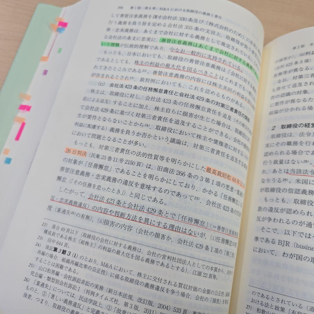 ☆M&A法大系〔第2版〕