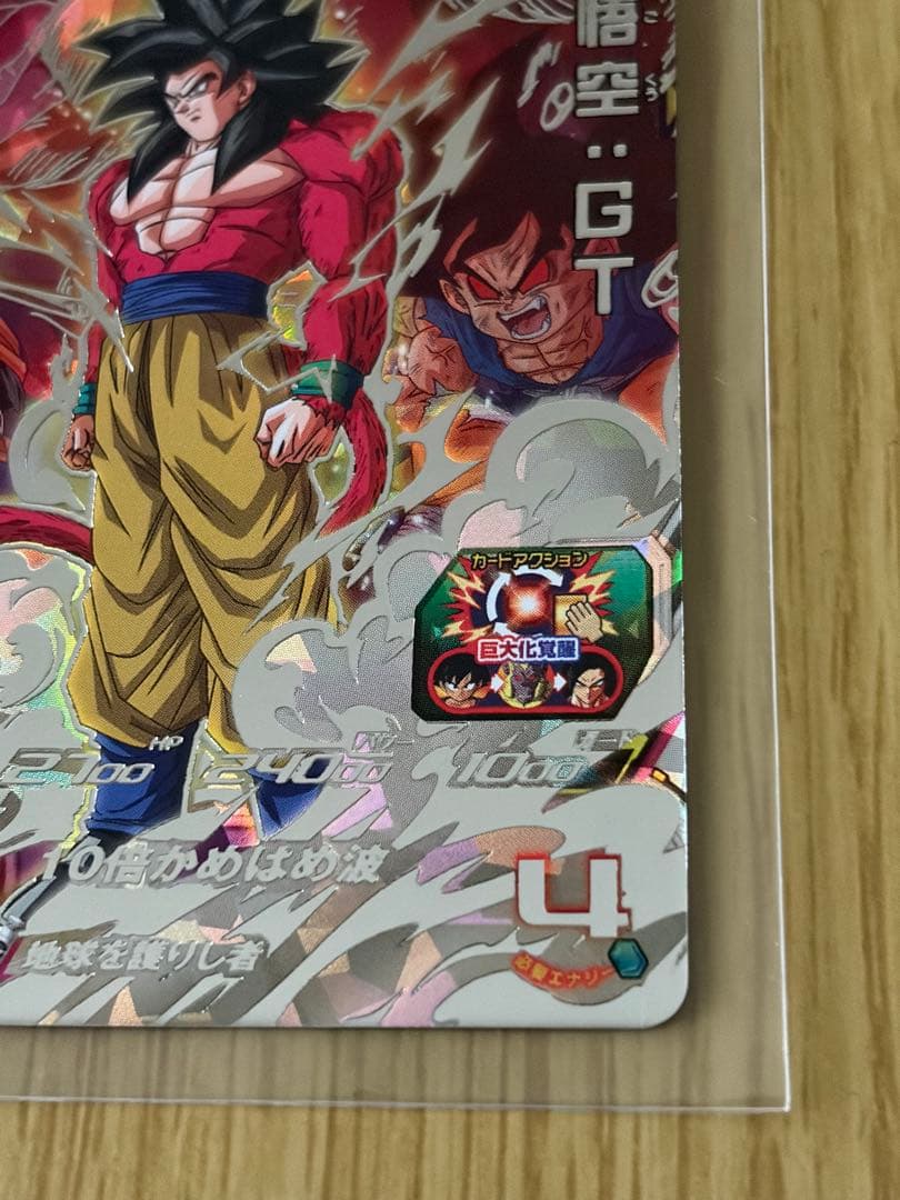 スーパードラゴンボールヒーローズ 孫悟空 (GT) UGM9-SEC4 - メルカリ