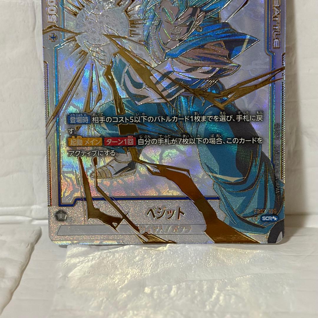 ベジット SCR FB02-139 フュージョンワールド - メルカリ