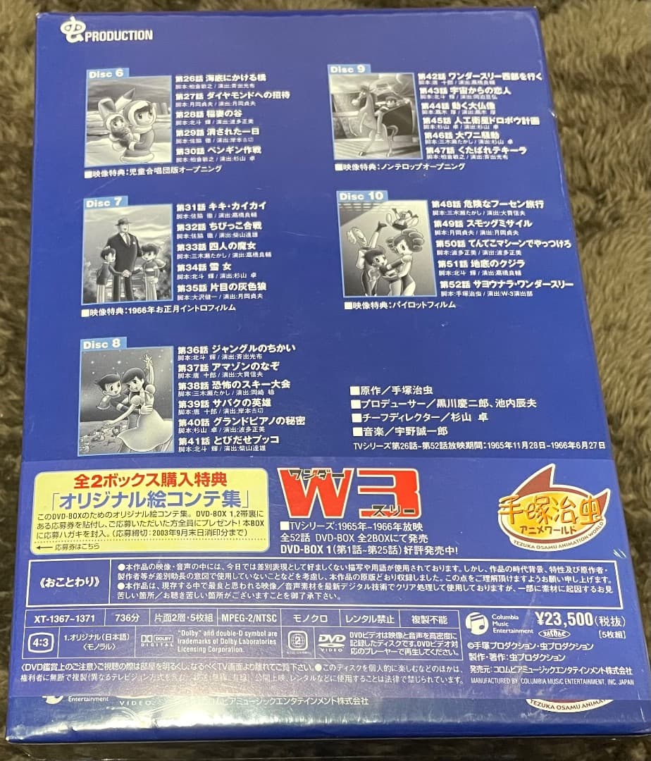 未開封品・ワンダースリー・W3・初回限定生産・DVD-BOX2