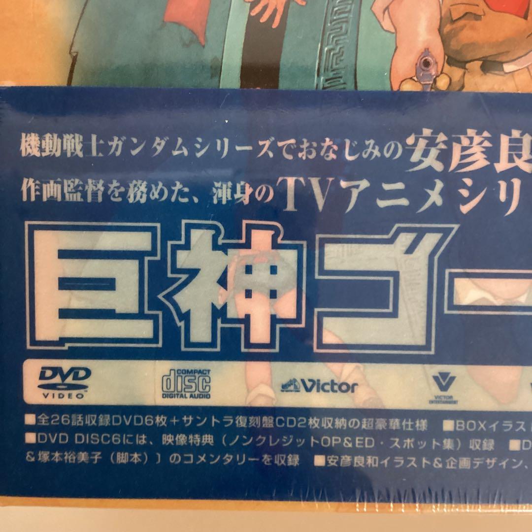 巨神ゴーグ DVD-BOX 安彦良和原作・監督 サントラ復刻盤2枚付 新品未