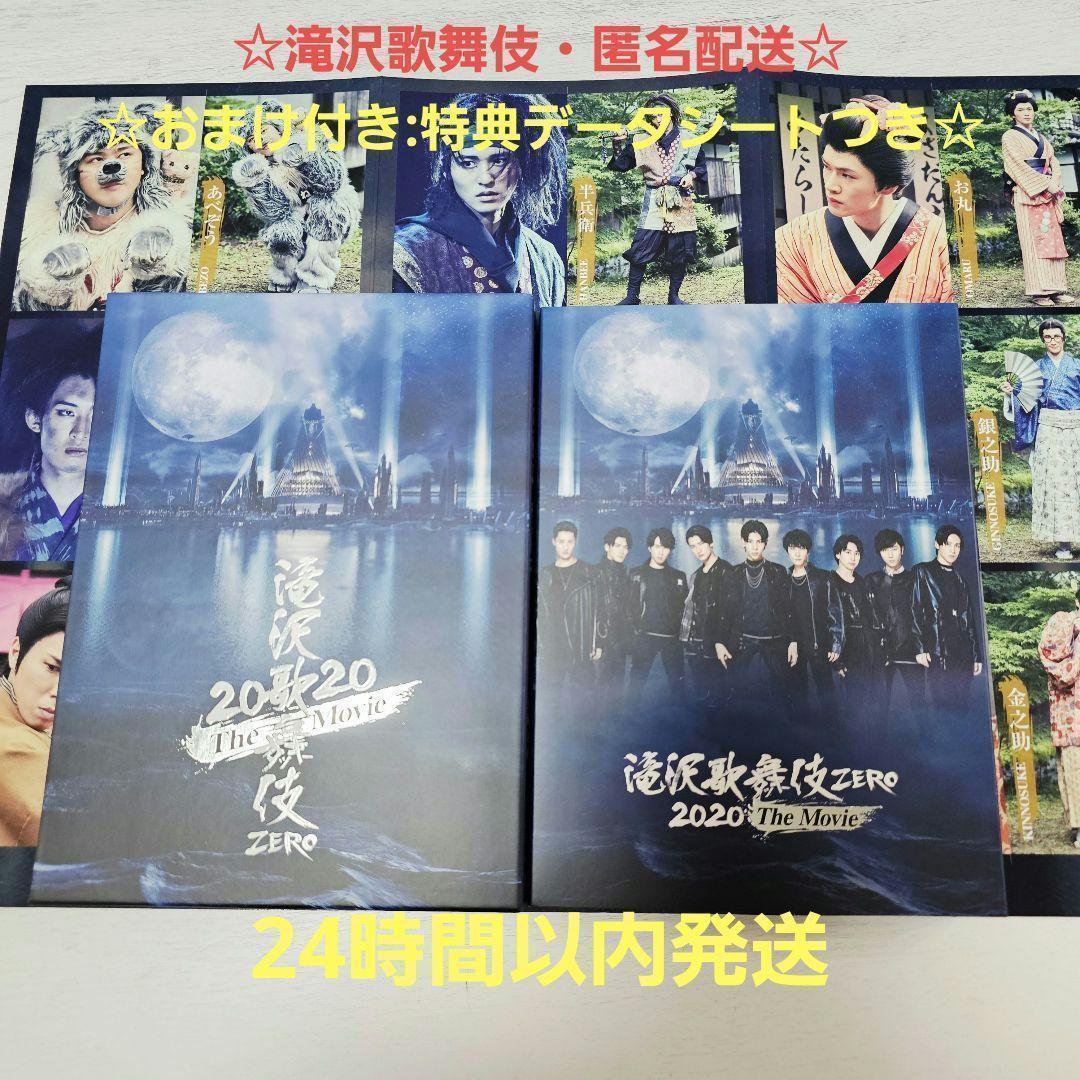 ☆SnowMan☆滝沢歌舞伎ZERO2020 The Movie 初回盤 通常盤 - メルカリ