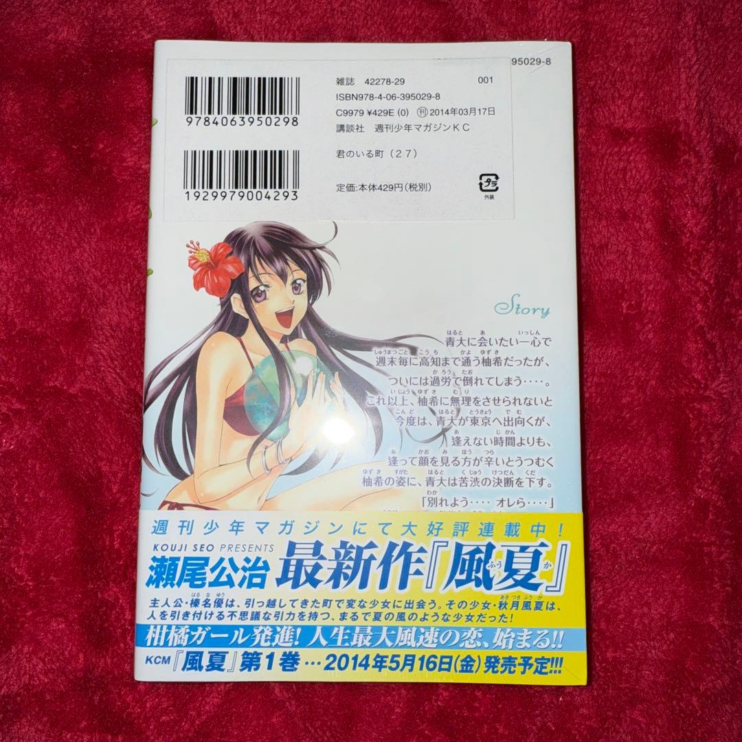 君のいる町 27 最終巻 瀬尾公治 初版 未開封 - メルカリ