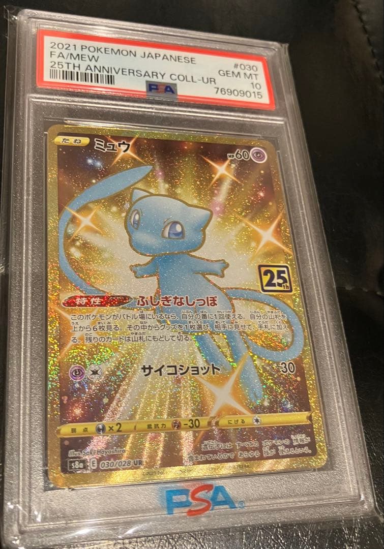 2021 ポケモン ミュウ 25周年記念 PSA GEM MT 10 ポケモンカード ミュウ25プロモ PSAケース10｜Yahoo!フリマ（旧PayPay