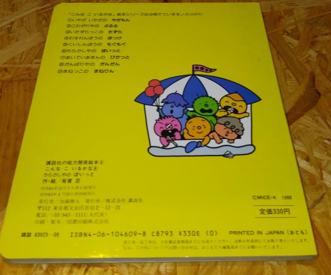こんなこいるかな 絵本 当時物 昭和レトロ 6巻セット - メルカリ