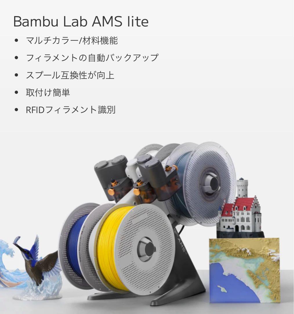 新品未使用】Bambu Lab AMS lite - 自動素材供給システム - メルカリ