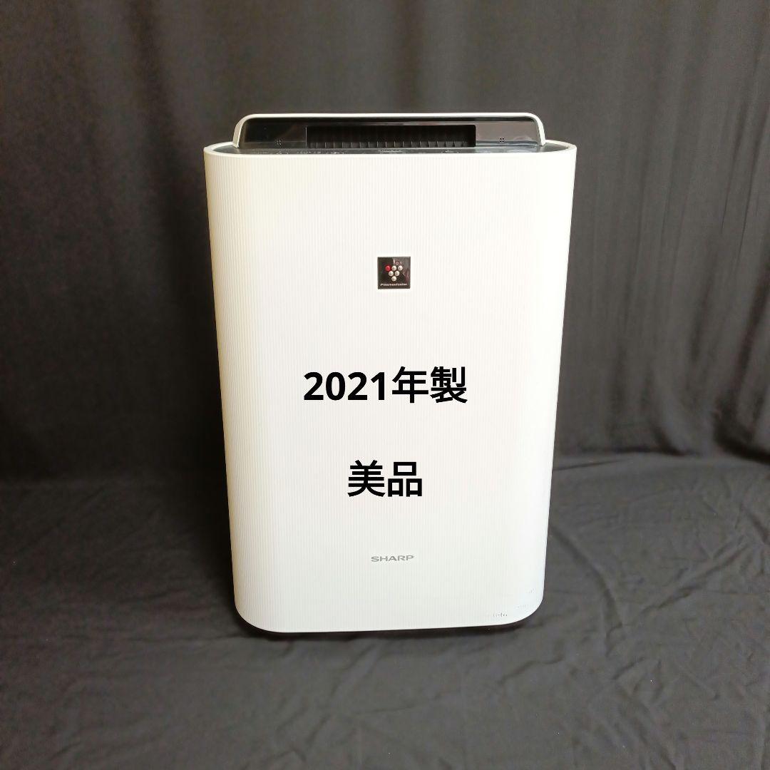SHARP空気清浄加湿機プラズマクラスタ 美品 2021年製タイムセール 2021年製 シャープ SHARP プラズマクラスター 加湿空気清浄機 ion 楽天