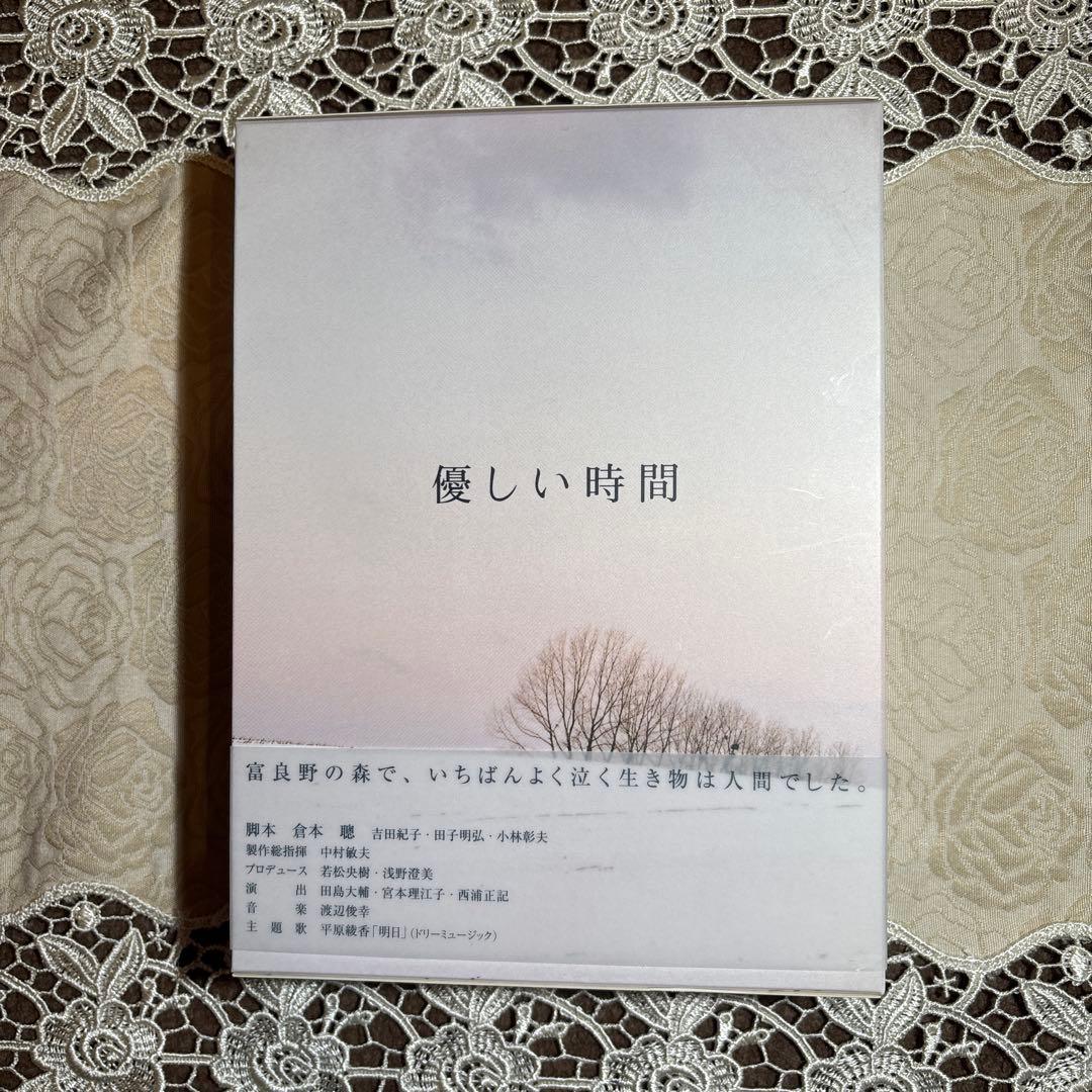 優しい時間 DVDbox（初回限定）