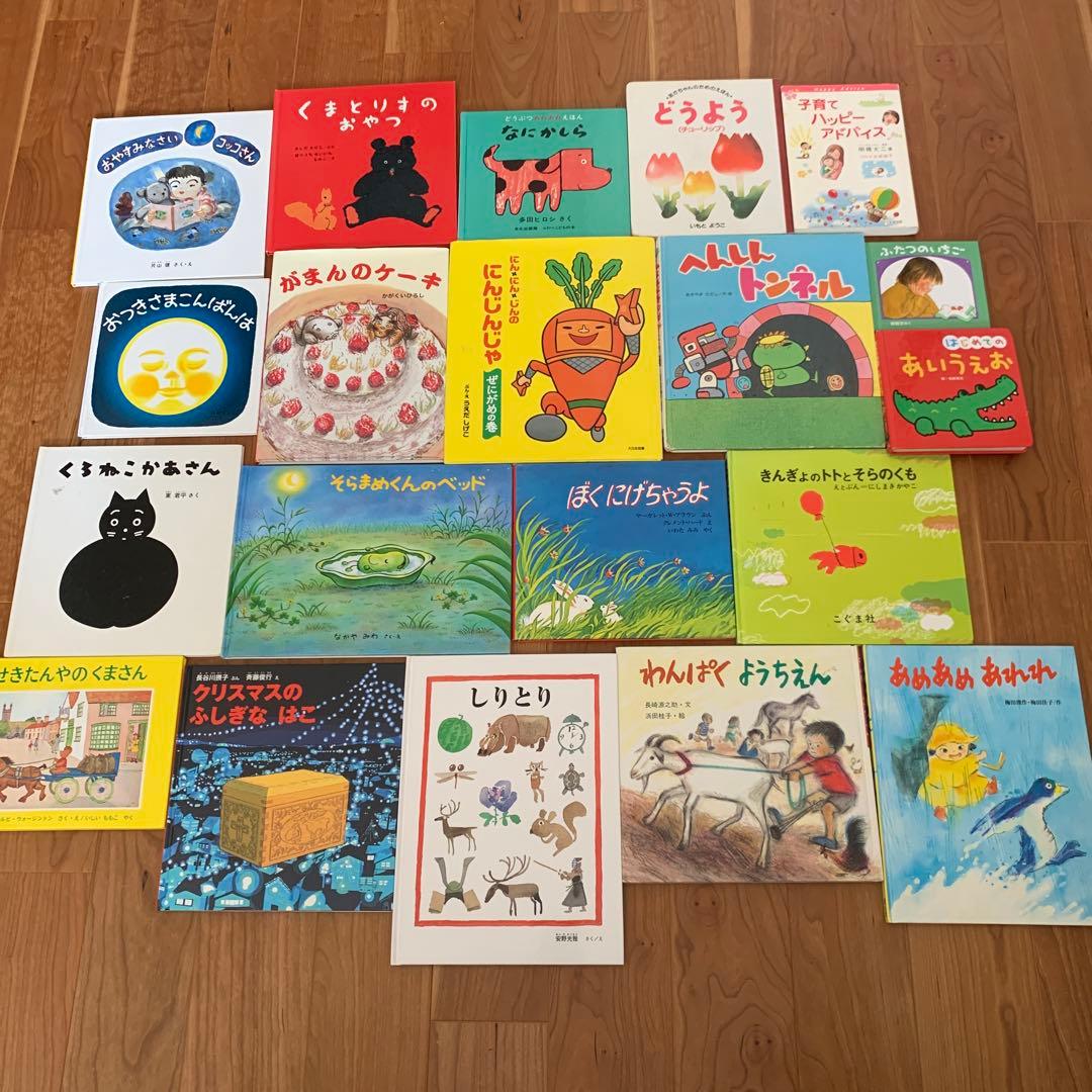 絵本 まとめ売り 20冊 - メルカリ