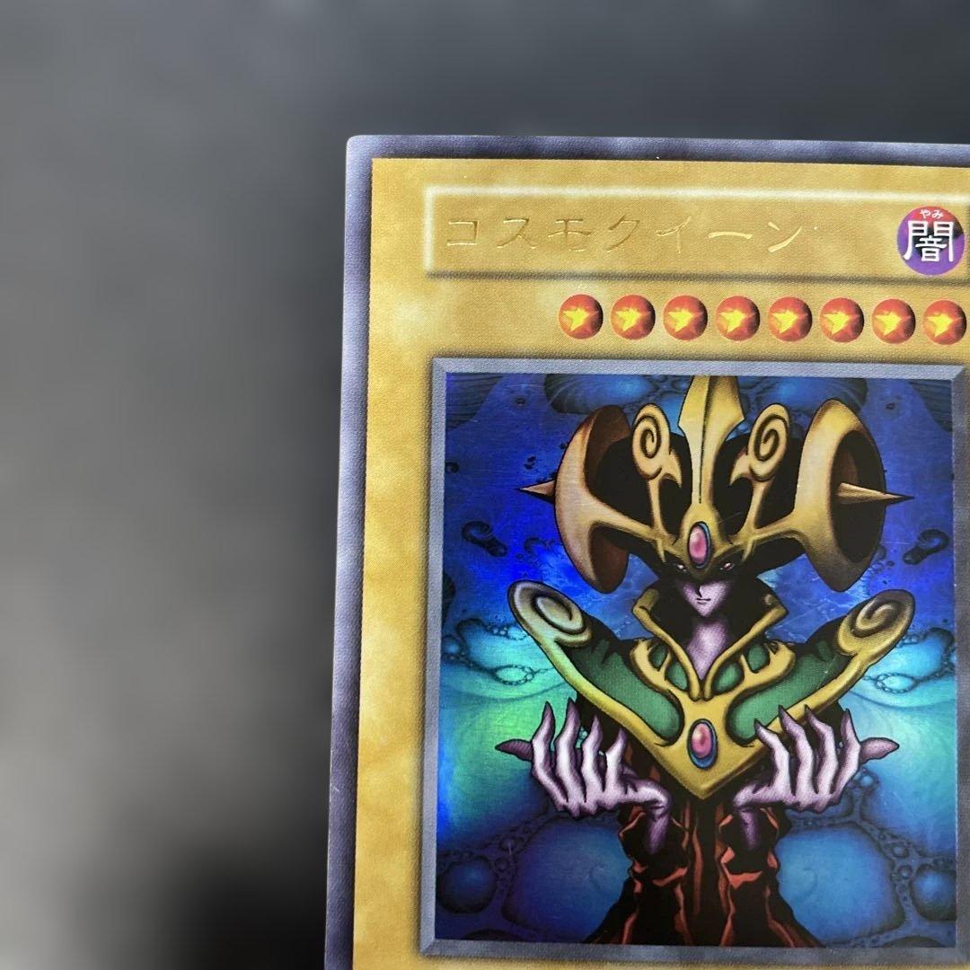 遊戯王初期 コスモクイーン ウルトラレア 3g2 - メルカリ