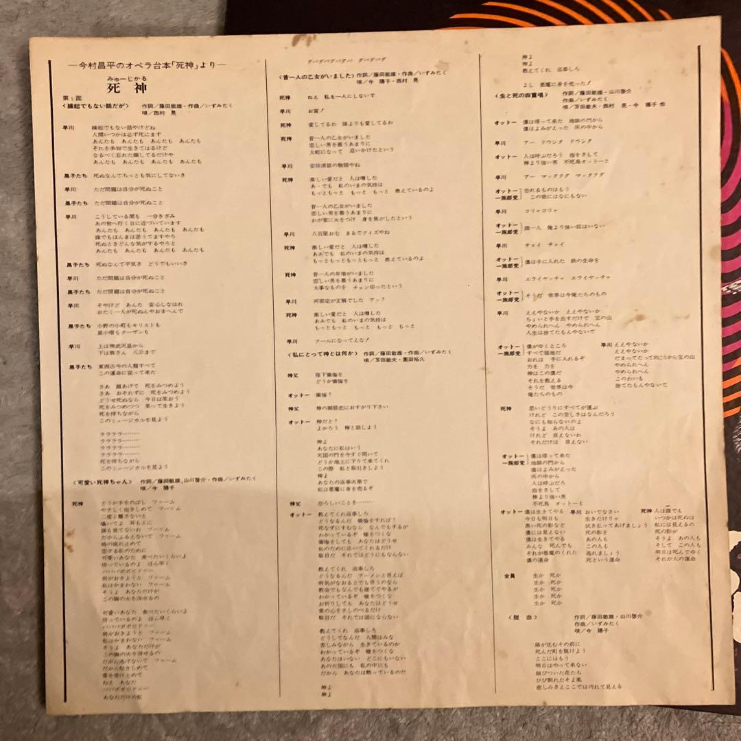 みゅーじかる　死神　いずみ・たく　今村昌平　サウンドトラック　ドラムブレイク