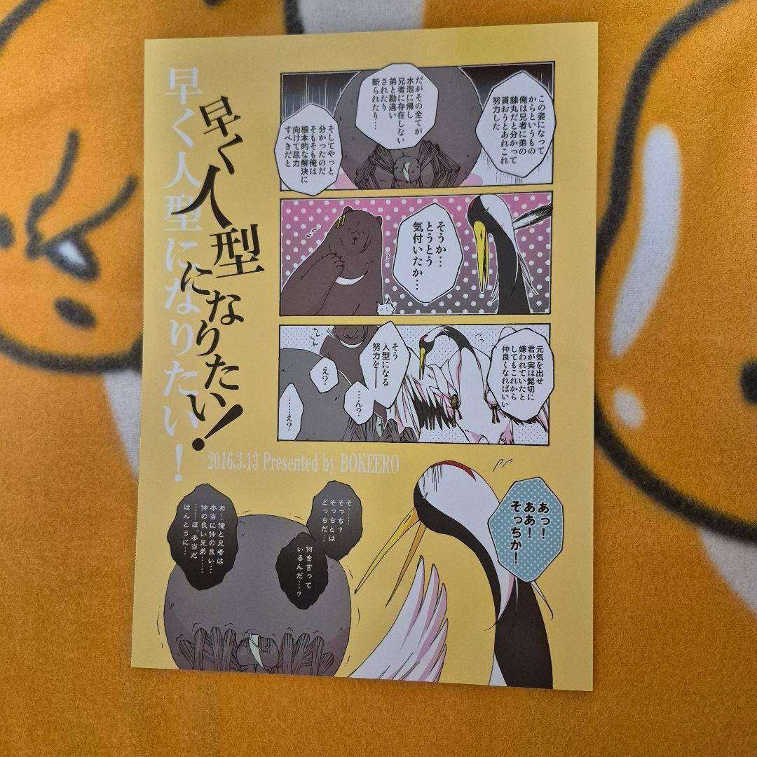 21_5 刀剣乱舞 同人誌 伊達組 鶴丸国永 燭台切光忠 大倶利伽羅 太鼓鐘