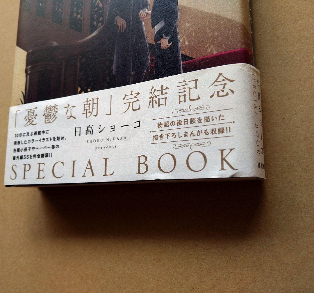 憂鬱な朝 NOBLE COLORS 日高ショーコ - メルカリ