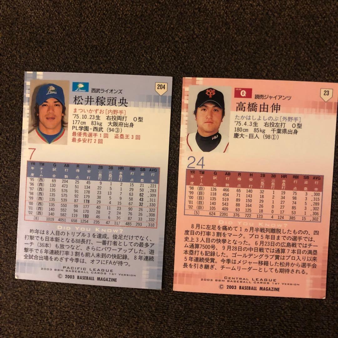 2003年プロ野球カード 高橋由伸・松井稼頭央 - メルカリ