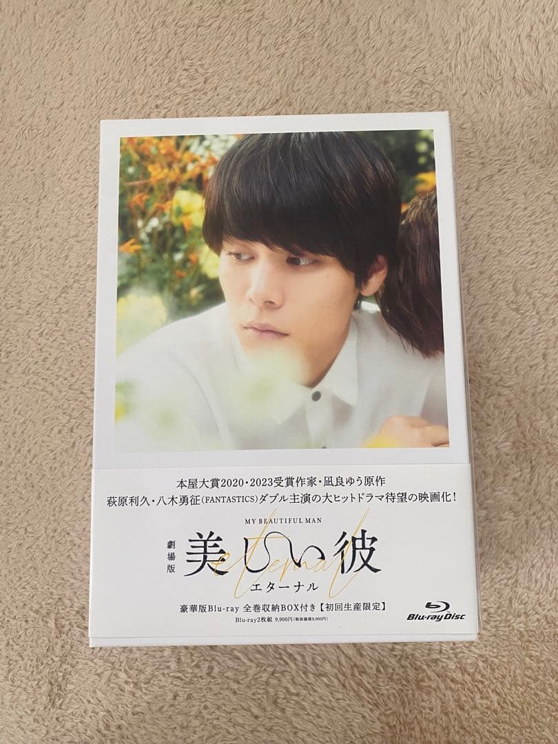 美しい彼 DVD全巻、雑誌、グッズセット バラ売り 値段交渉可能