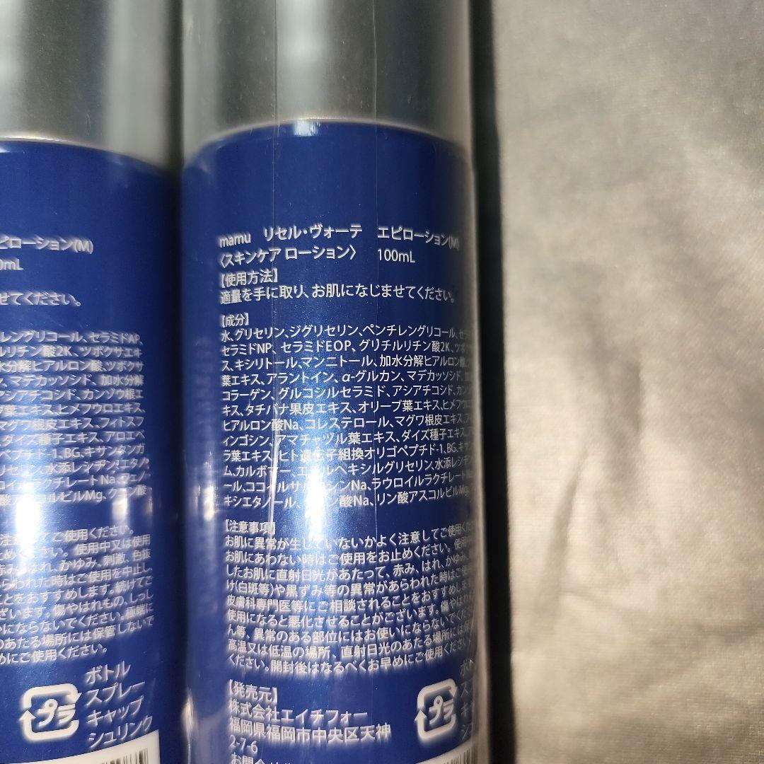 【新品】mamuリセル・ヴォーテ エピジェル エピローション 計4本セット