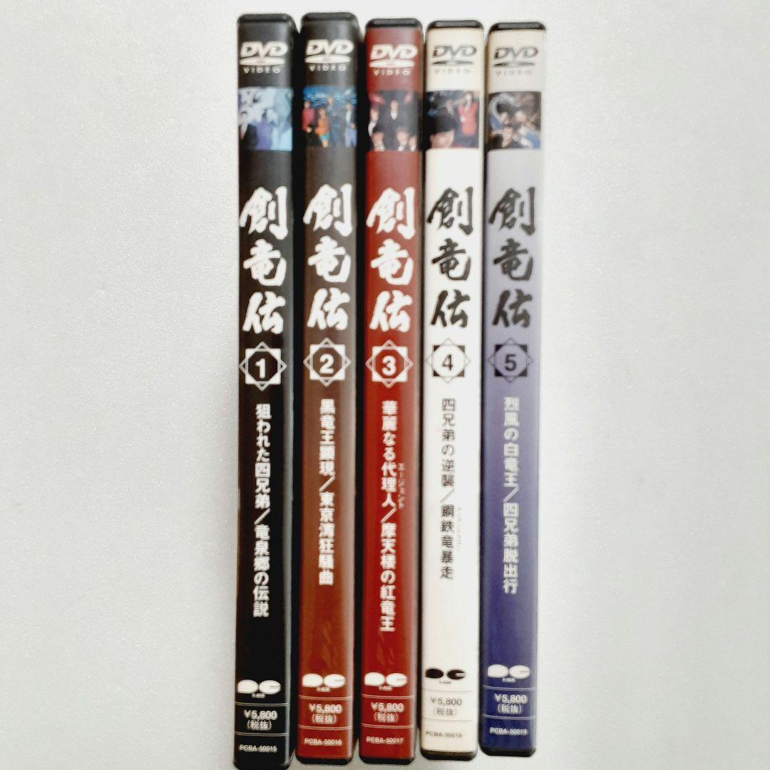 創竜伝 アニメ DVD 5巻セット