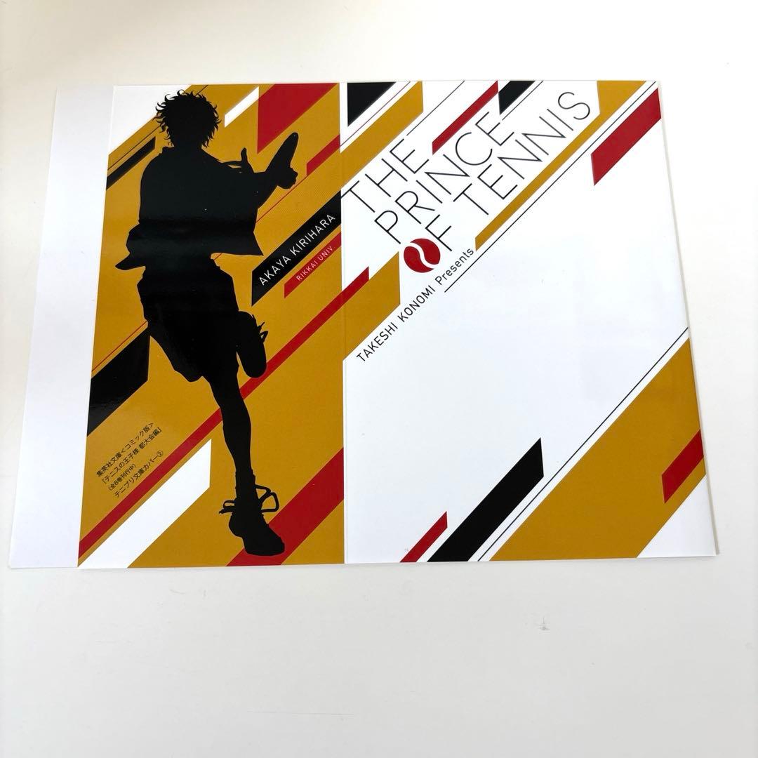 テニスの王子様 テニプリ 文庫本 特典 ブックカバー 切原赤也 切原 赤