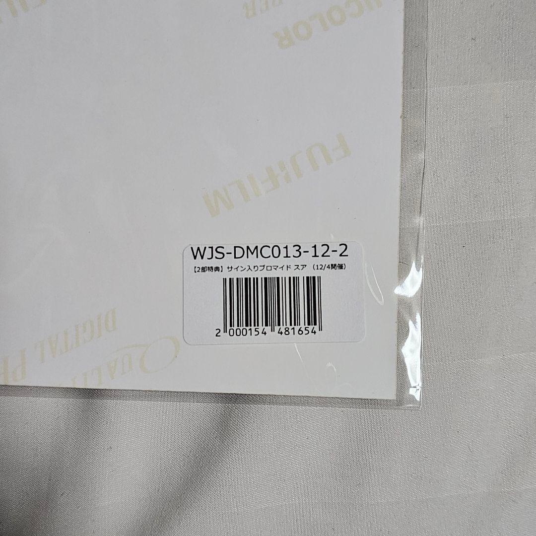 Dreamcatcher Sua スア サイン入りプロマイド - メルカリ