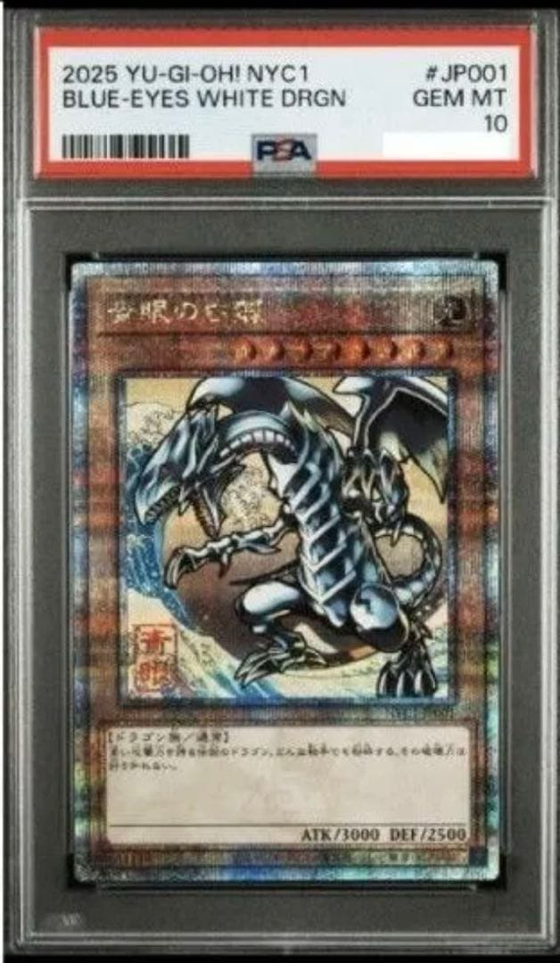 遊戯王 PSAプロモカード 青眼の白龍 ブルーアイズ 浮世絵 25th コラボ PSA10 プロモカード 青眼の白龍 ブルーアイズ 浮世絵 25th コラボ