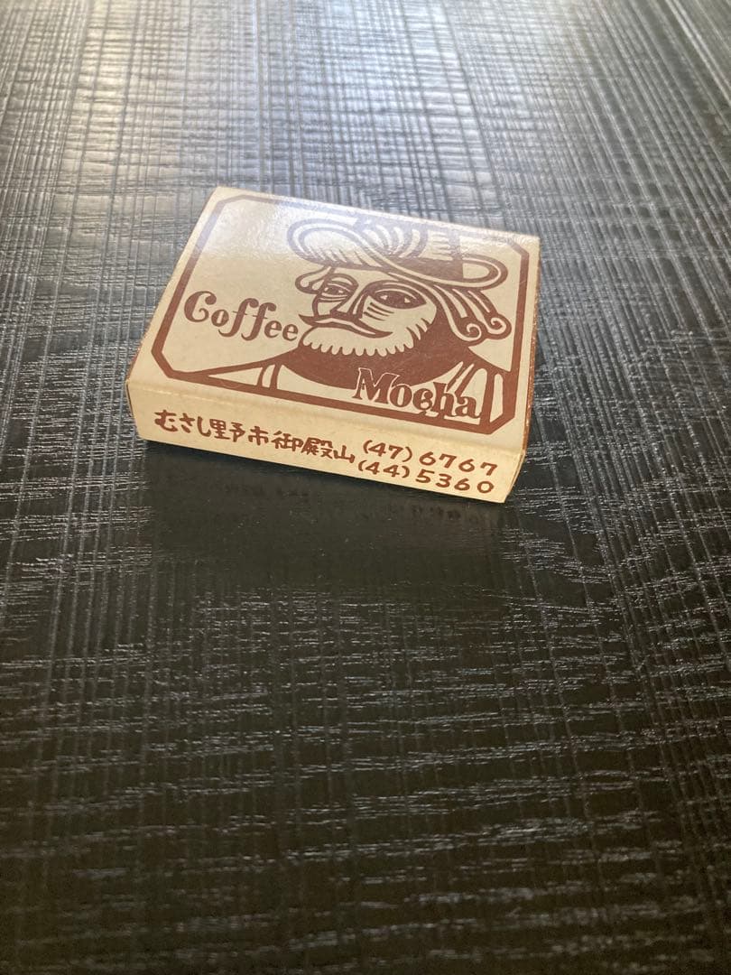 あ*し様 吉祥寺 珈琲 もか マッチ箱 入手困難 しめぎ交紀