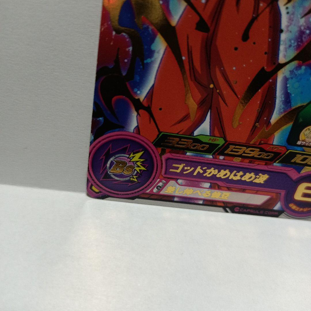 PBS-48 孫悟空 スーパードラゴンボールヒーローズ ゴッドかめはめ波