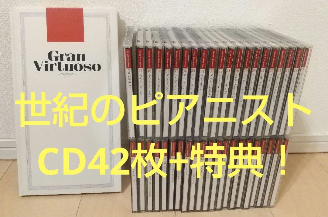 ＜世紀のピアニスト＞ CD42枚組＋豪華解説書 究極のピアニストたち: 20~21世紀の名ピアニストの至芸と金言 (ONTOMO