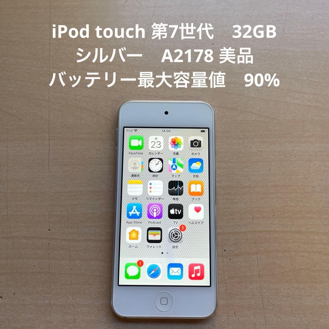 iPod touch 第7世代　32GB シルバー　A2178 美品　#4 Amazon.co.jp: ipod touch第7世代32GBシルバーです : 家電＆カメラ