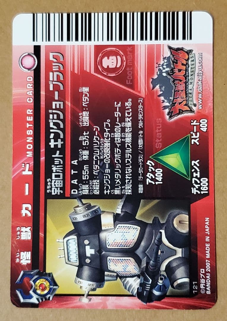 大怪獣バトル カード UR 121 キングジョーブラック - メルカリ