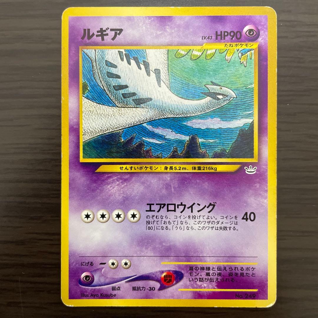 ポケモンカード 旧裏 ミュウツー ルギア 3枚セット - メルカリ