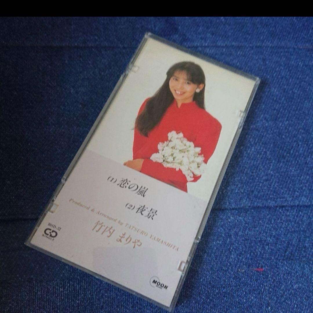 竹内まりや プロデュース　山下達郎　恋の嵐　8センチ8cmシングル短冊邦楽CD 竹内まりや MARIYA TAKEUCHI / 恋の嵐 / 夜景 (PROD BY 山下達郎) (7