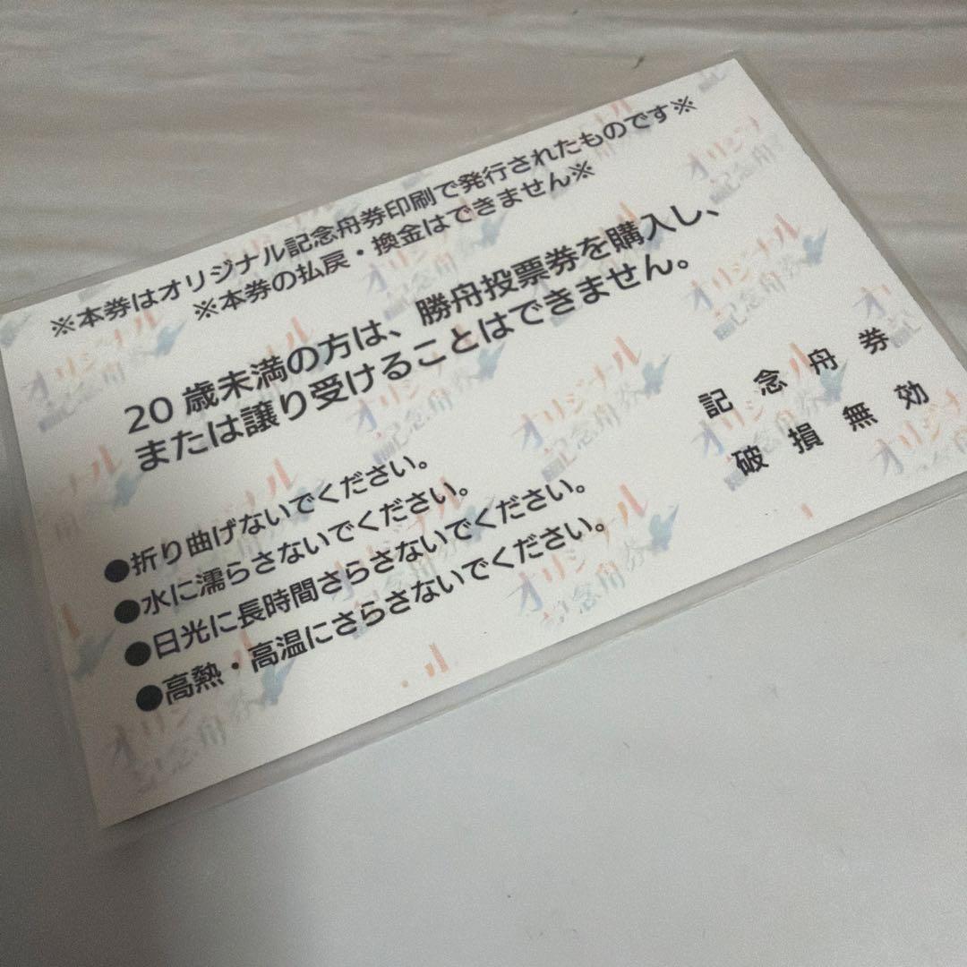 川井萌 PG1 スピードクイーンメモリアル 優勝戦 記念舟券 浜名湖