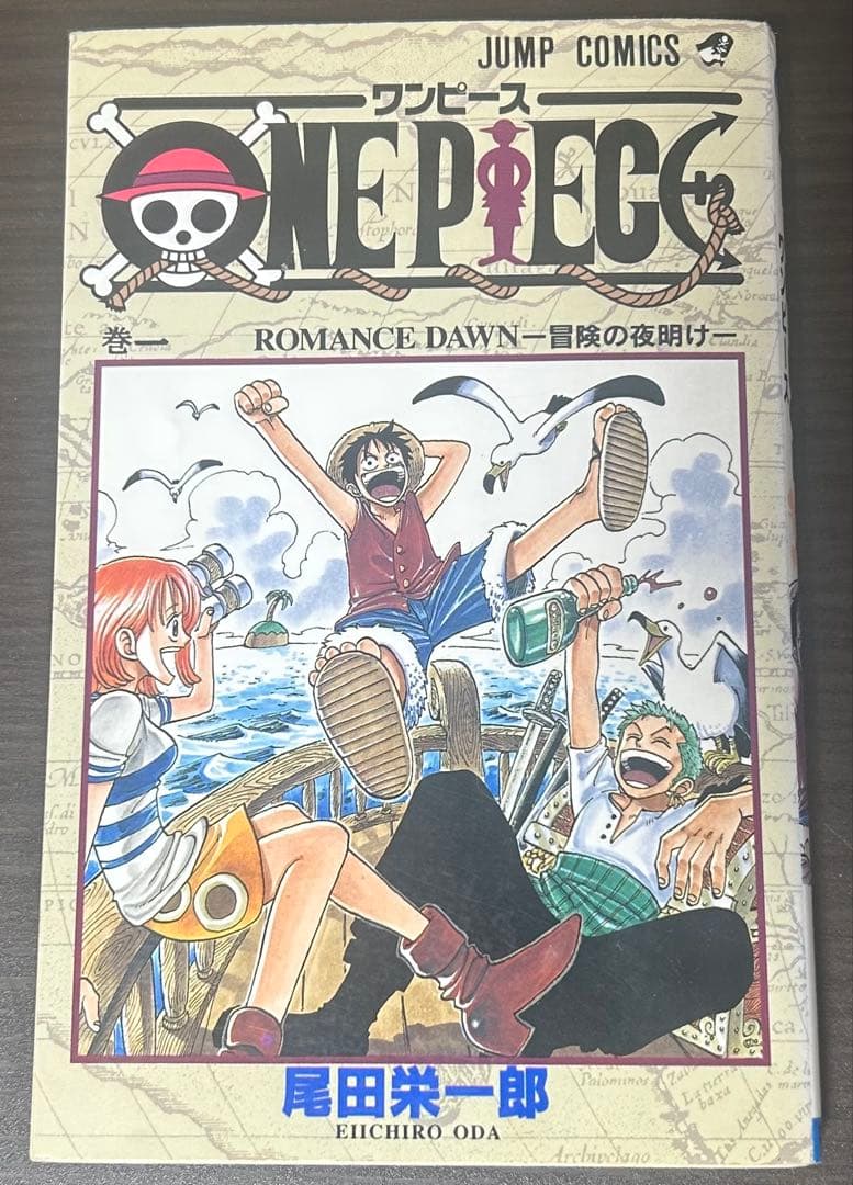 ワンピース 1巻 初版 Amazon.co.jp: ONE PIECE 1 : 尾田 栄一郎: 本
