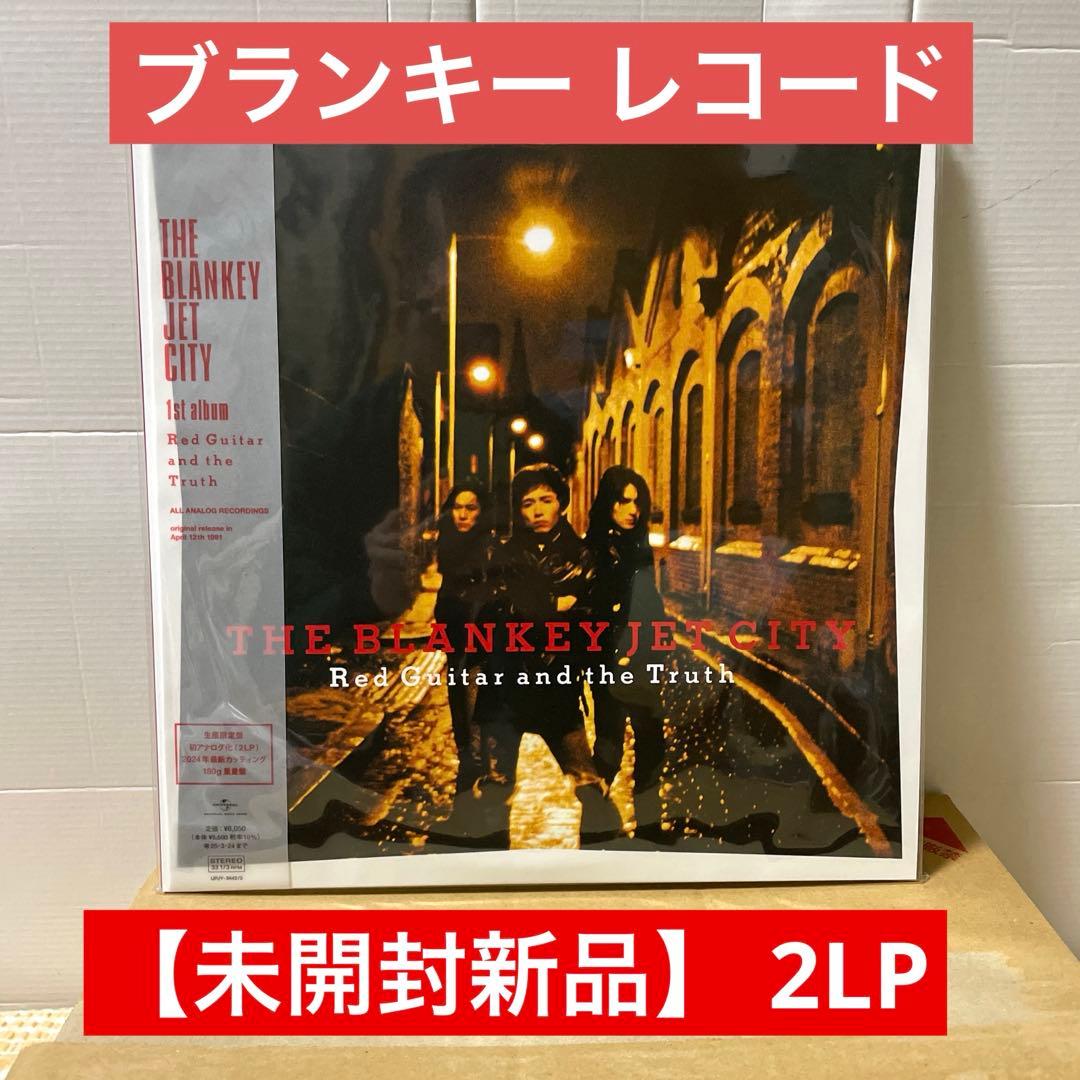 未開封】ブランキー・ジェット・シティ 1st - メルカリ