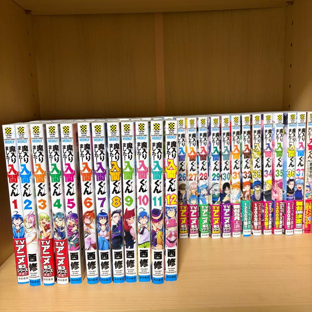 魔入りました！入間くん1〜37巻＋ファンブック Amazon.co.jp: 魔入りました!入間くん 公式ファンブック 悪魔学校