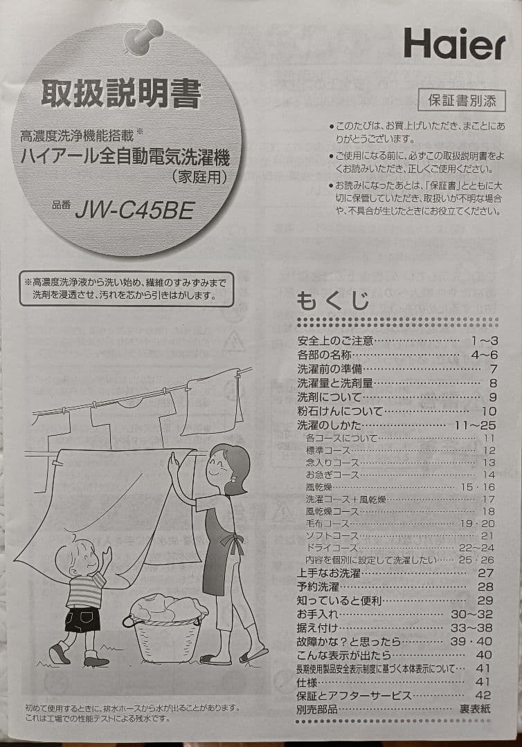 【送料無料】ハイアール 洗濯機 4.5kg JW-C45BE