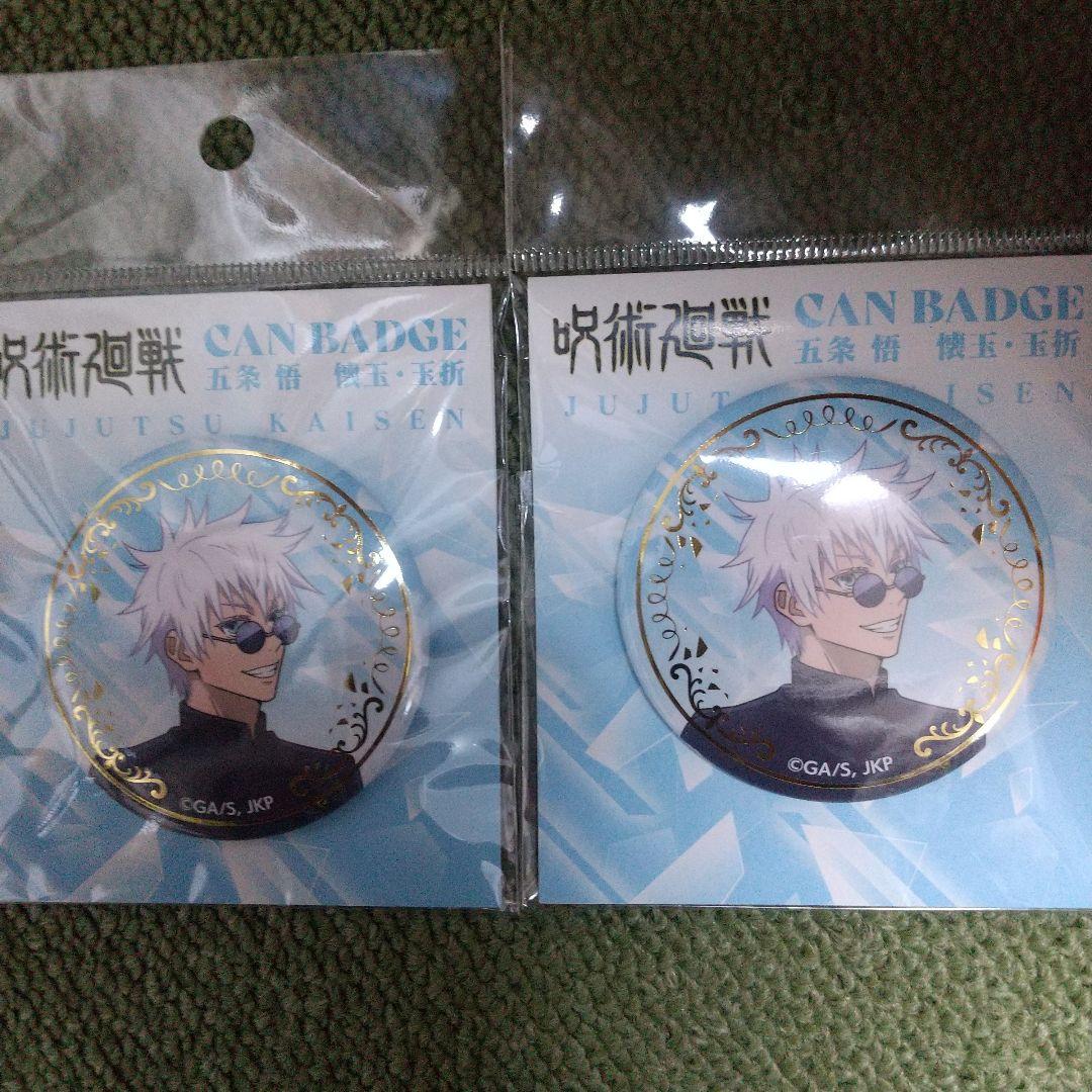 呪術廻戦「懐玉・玉折」「箔押し缶バッジ」 五条悟 2個 新品、未使用