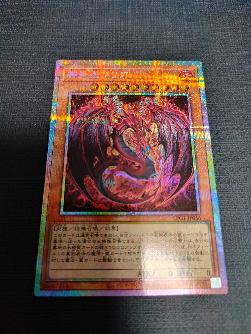 遊戯王　神炎皇ウリア　プリズマ 神炎皇ウリア(LPG1) | プリズマティックシークレット | ドラゴンスター