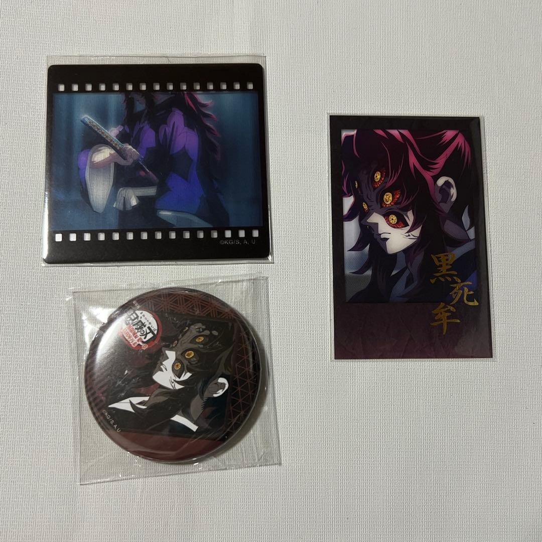 鬼滅の刃 ダイニング お楽しみくじ 黒死牟 3点 セット - メルカリ
