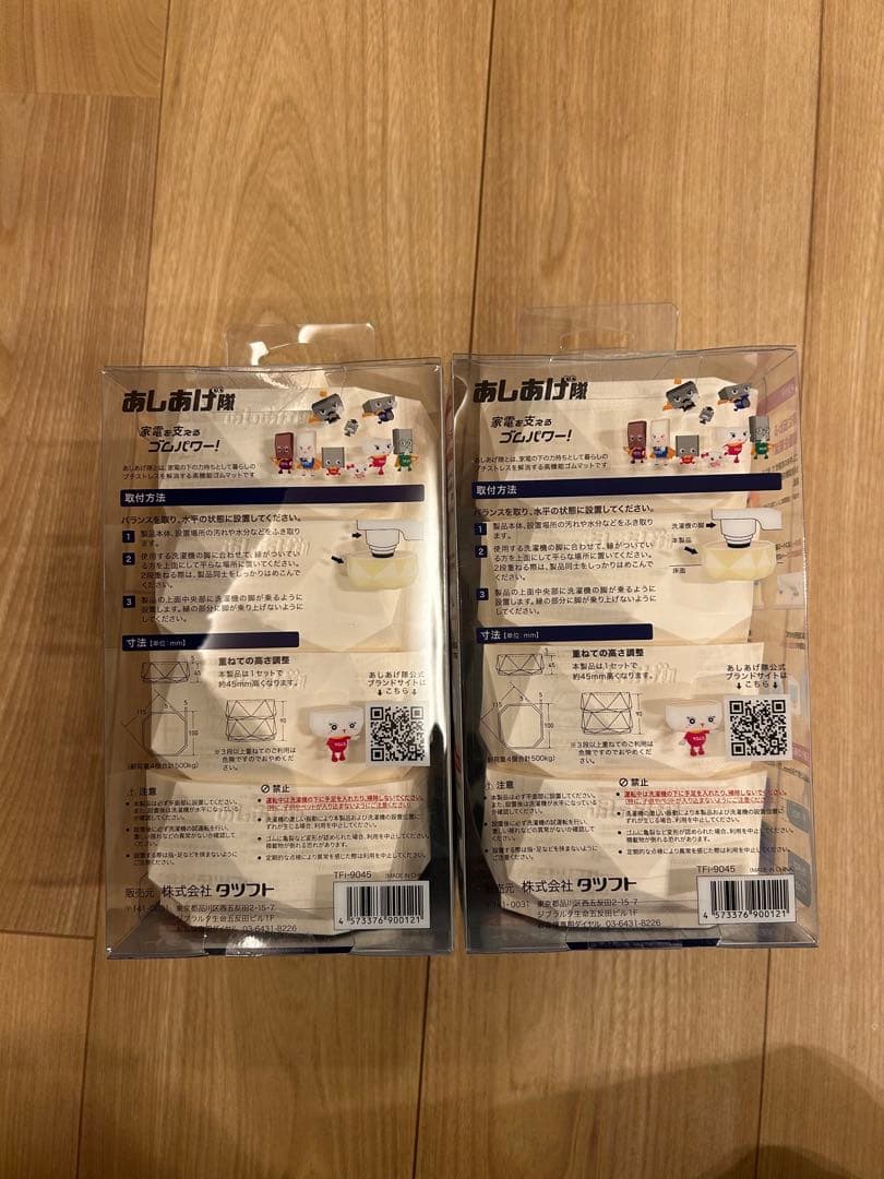 TFI-9045 洗濯機用防振・防音マット 2個セット - メルカリ