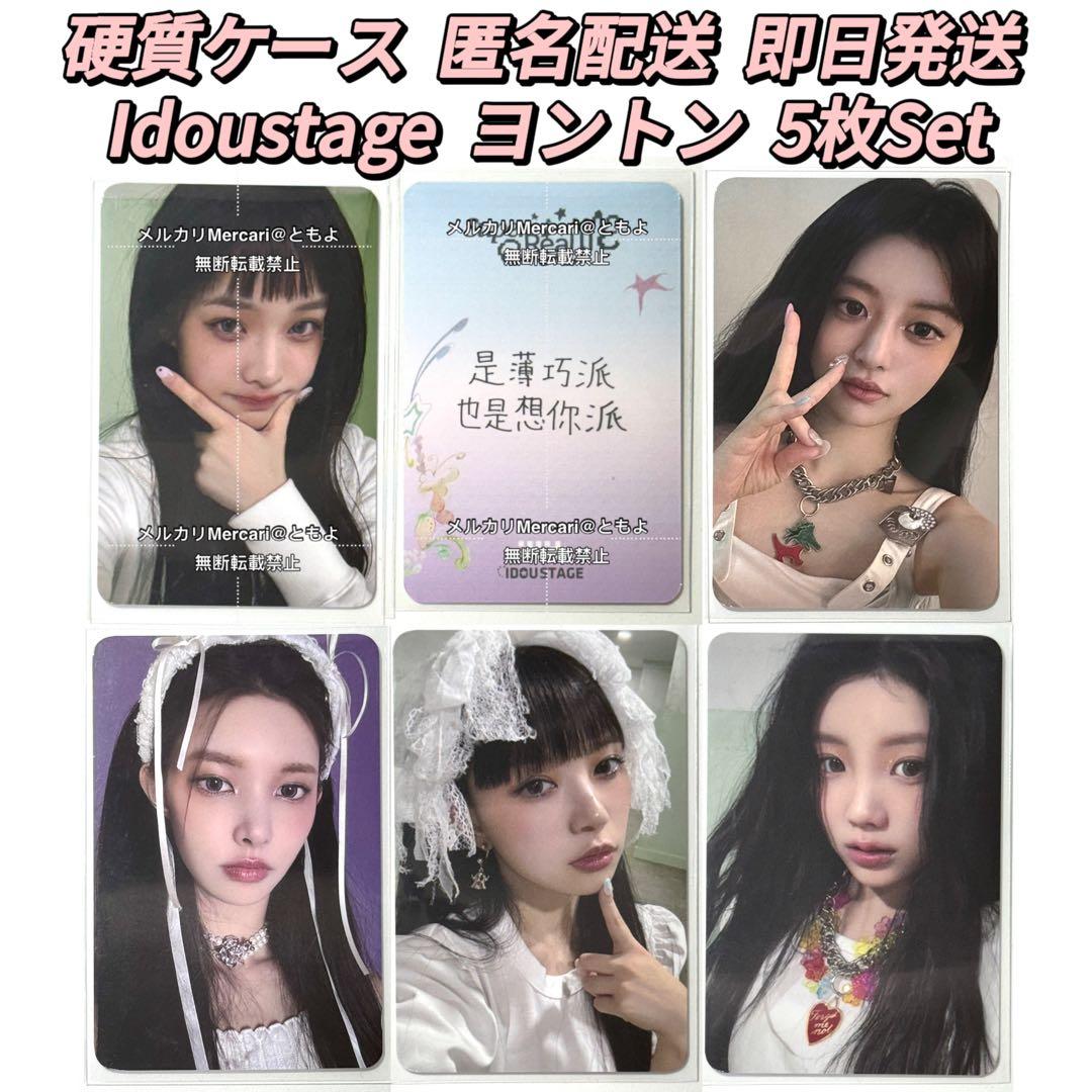 ILLIT Idoustage ヨントン 中国中華特典トレカ 5枚コンプセット - メルカリ