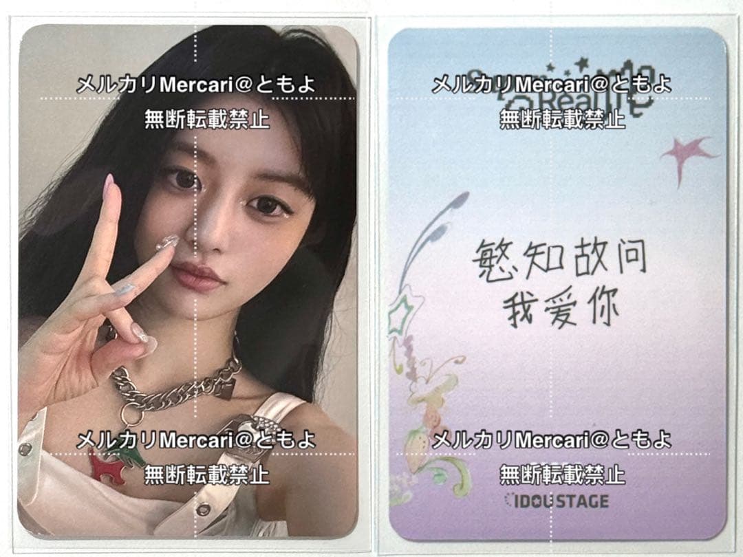 ILLIT Idoustage ヨントン 中国中華特典トレカ 5枚コンプセット - メルカリ