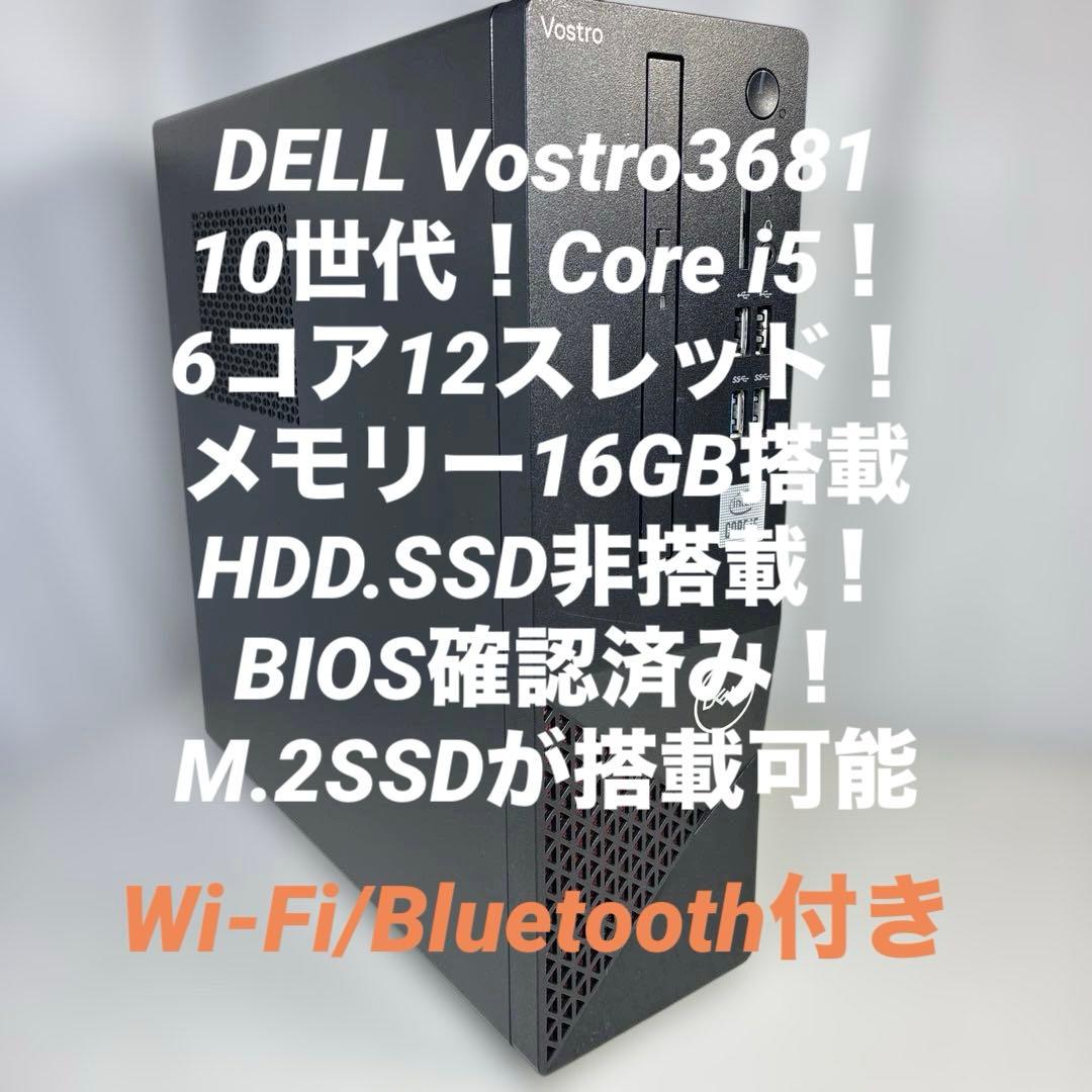 10世代！Core i5！DELL Vostro3681！BIOS確認済ジャンク 10世代！Core i5！DELL Vostro3681本体のみジャンク品！ 10世代！Core