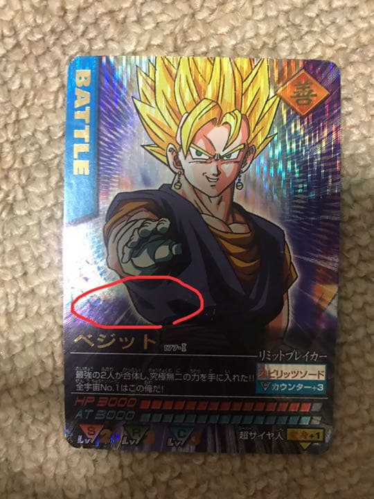 ベジット ドラゴンボール データカードダス ベジット ドラゴンボール データカードダス - メルカリ
